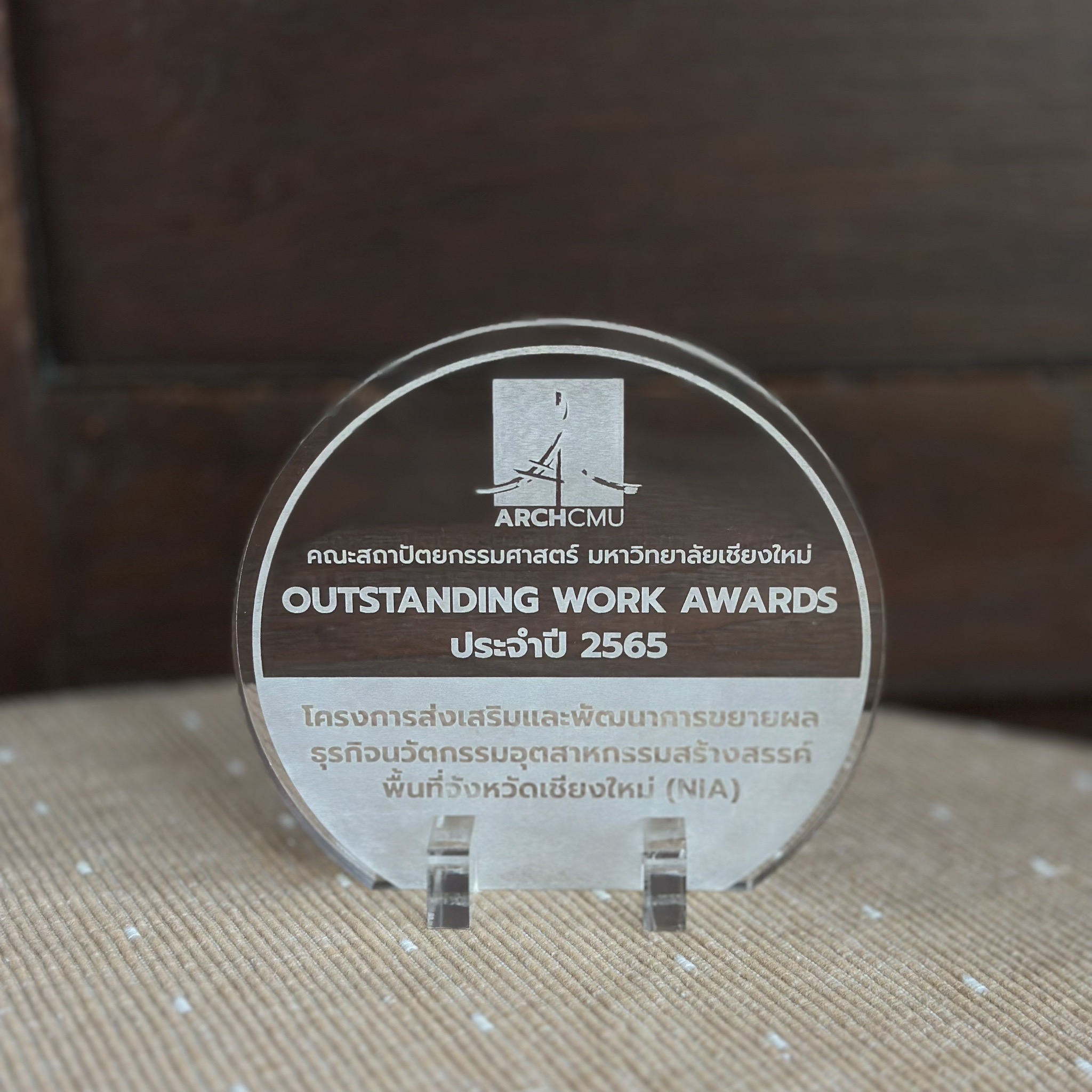 ปี 2566 : รางวัล Outstanding Work Awards ประจำปี 2565 : โครงการส่งเสริมและพัฒนาการขยายผลธุรกิจนวัตกรรมอุตสาหกรรมสร้างสรรค์พื้นที่จังหวัดเชียงใหม่ (NIA) คณะสถาปัตยกรรมศาสตร์ มหาวิทยาลัยเชียงใหม่
