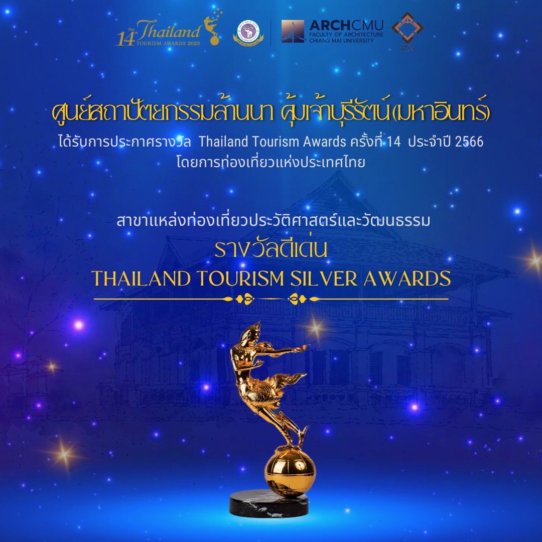 ปี 2566 : รางวัลดีเด่น (Thailand Tourism Silver Awards) ประเภทแหล่งท่องเที่ยวด้านประวัติศาสตร์และวัฒนธรรม จากการประกวดรางวัลอุตสาหกรรมท่องเที่ยวไทย (Thailand Tourism Awards) ครั้งที่ 14 ประจำปี 2566 จัดโดยการท่องเที่ยวแห่งประเทศไทย (ททท.)  : รางวัลดีเด่น (Thailand Tourism Silver Awards) ประเภทแหล่งท่องเที่ยวด้านประวัติศาสตร์และวัฒนธรรม จากการประกวดรางวัลอุตสาหกรรมท่องเที่ยวไทย (Thailand Tourism Awards) ครั้งที่ 14 ประจำปี 2566
จัดโดยการท่องเที่ยวแห่งประเทศไทย (ททท.) เพื่อยกระดับคุณภาพมาตรฐานของการบริการท่องเที่ยวของประเทศไทย